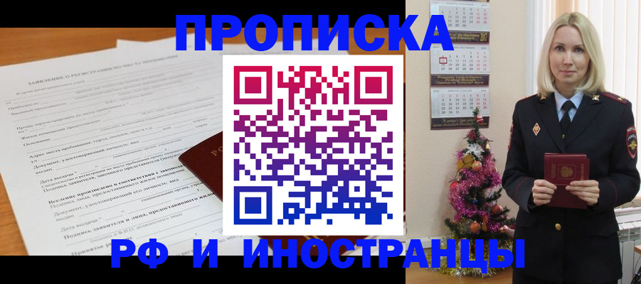 временная регистрация в квартире в Азове