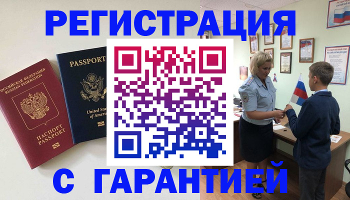 прописка ребенка в Азове