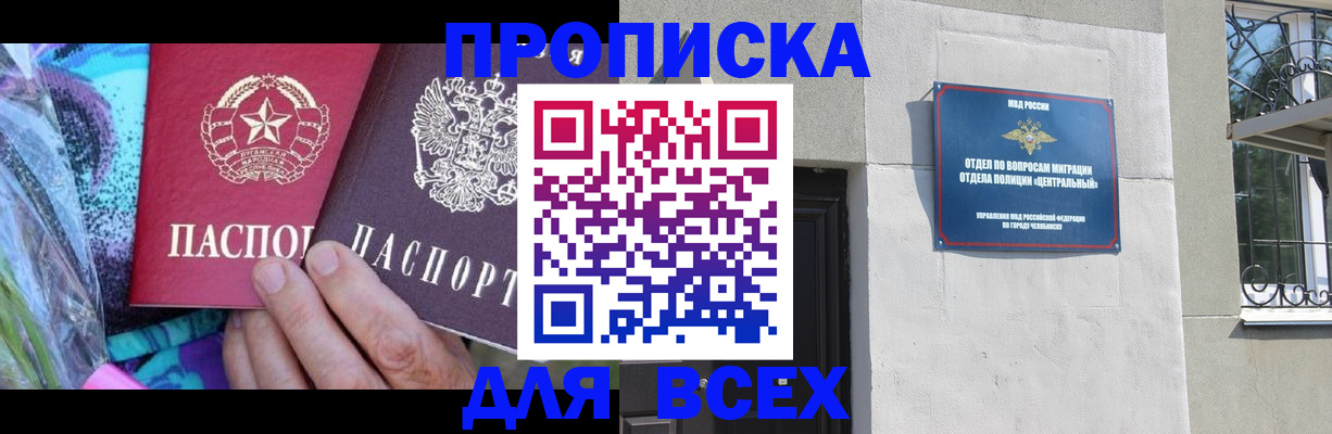 прописка регистрация в Азове